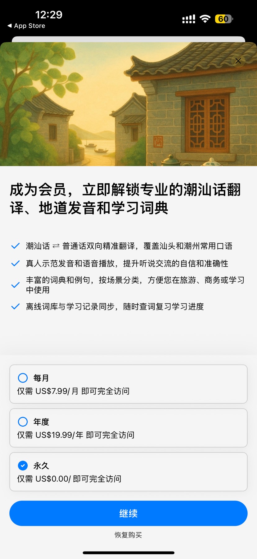 【ios限免】潮汕话翻译器1.2