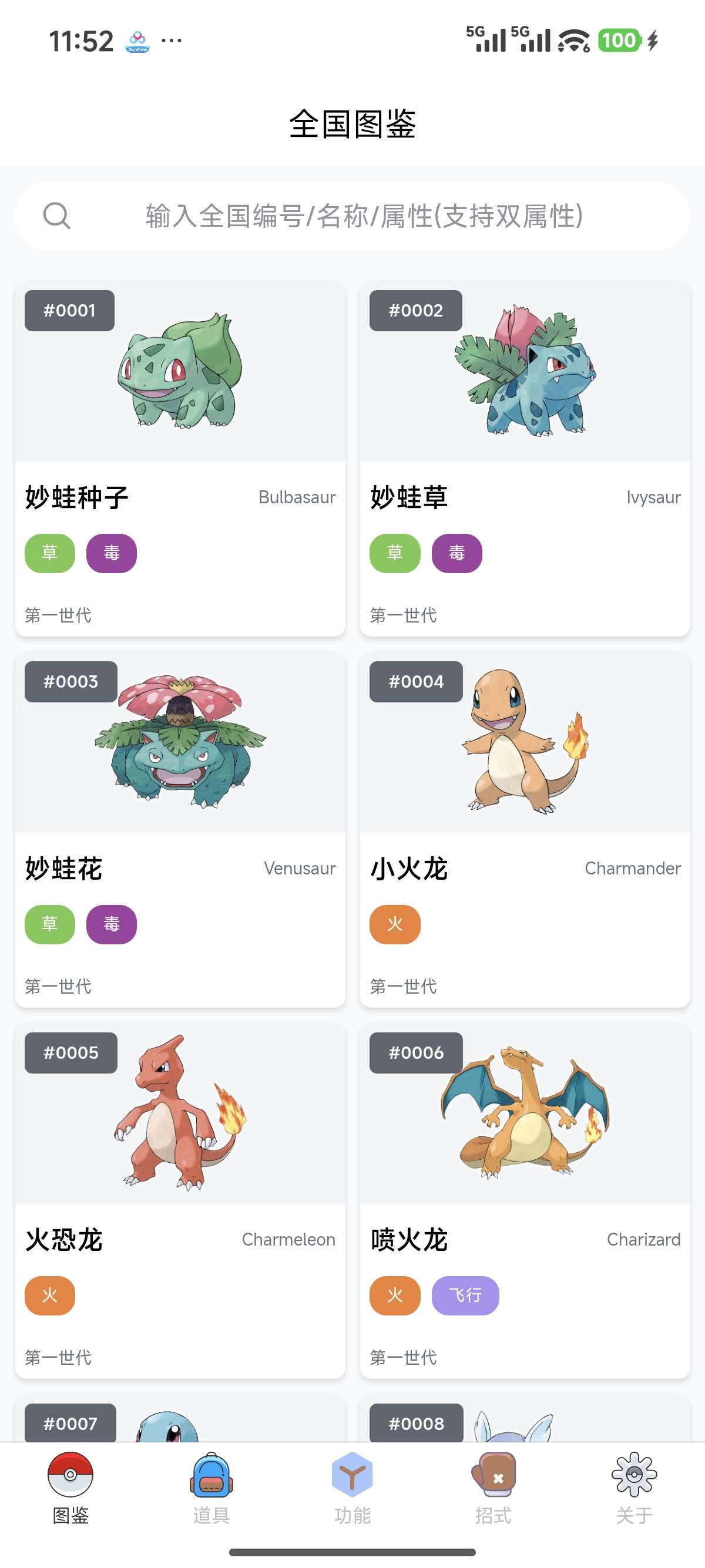 掌上图鉴-训练师必备的掌上pvp工具