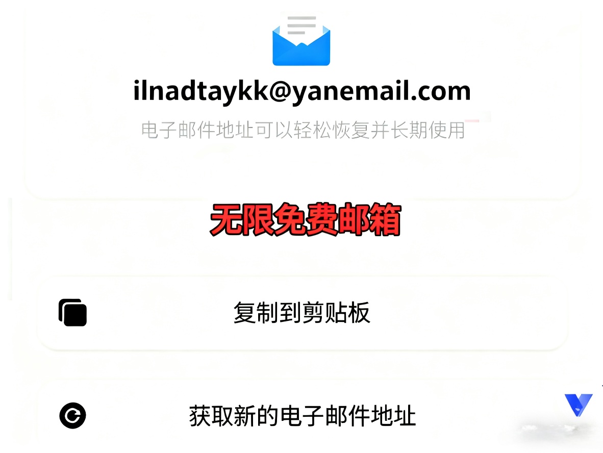 【手机软件】Instant无限临时邮箱㊙注册敏感网站解锁高级版