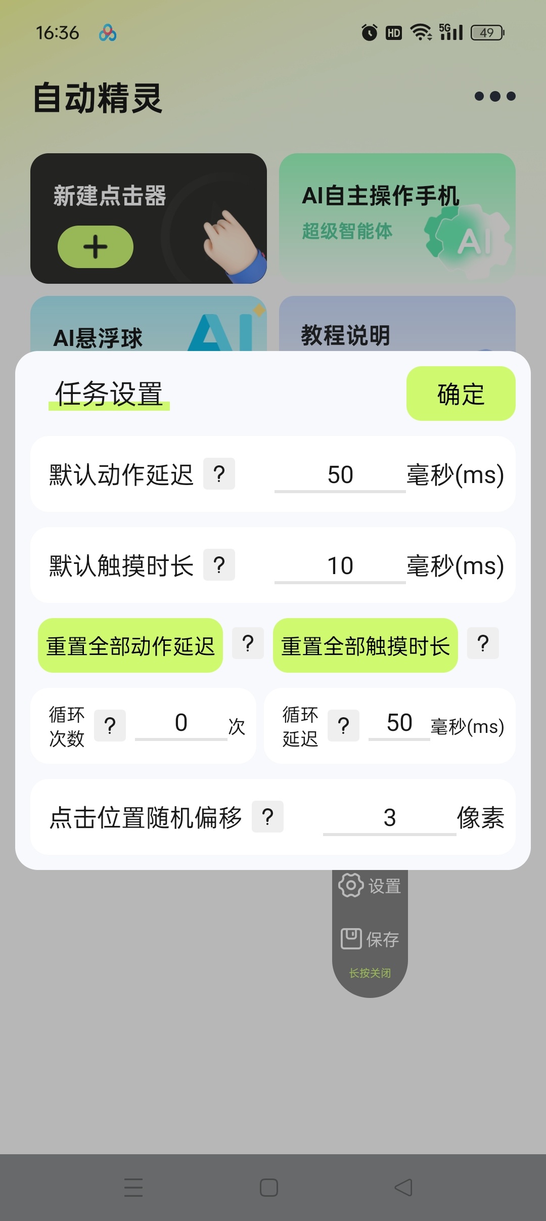 【手机软件】自动精灵全球首款AI Agent智能体解锁会员