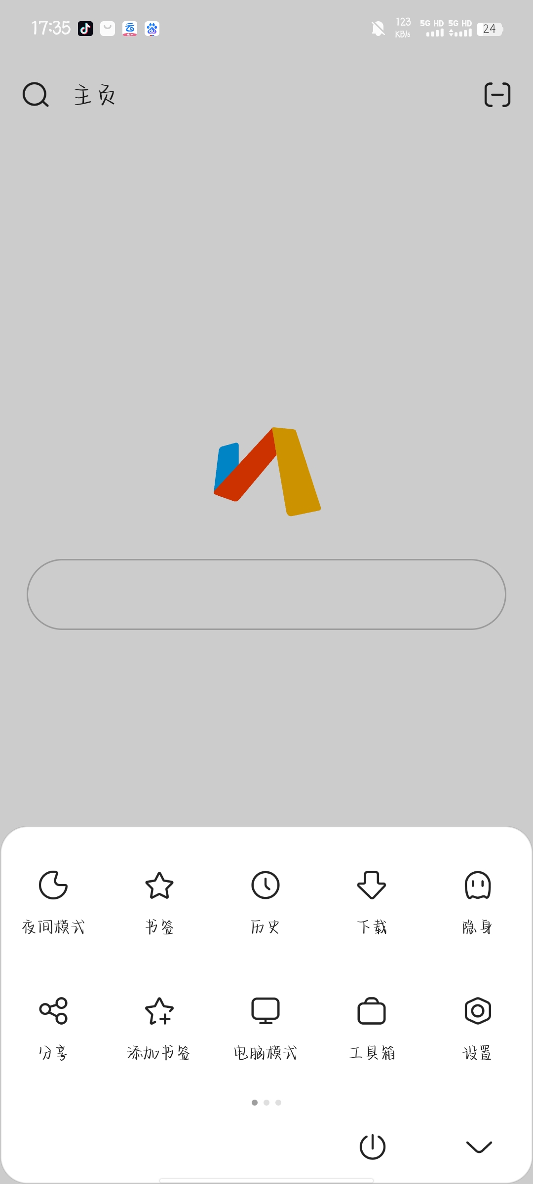 【手机软件】via_6.6.0.bate简洁无广极速网络浏览搜索
