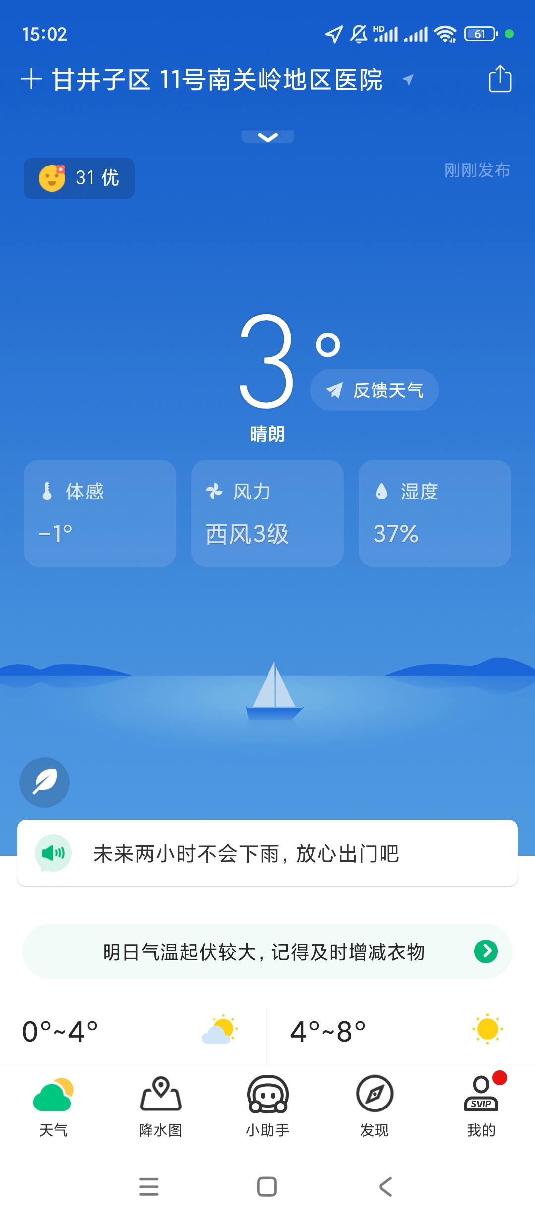 【手机软件】彩云天气v7.25.0去广告解锁