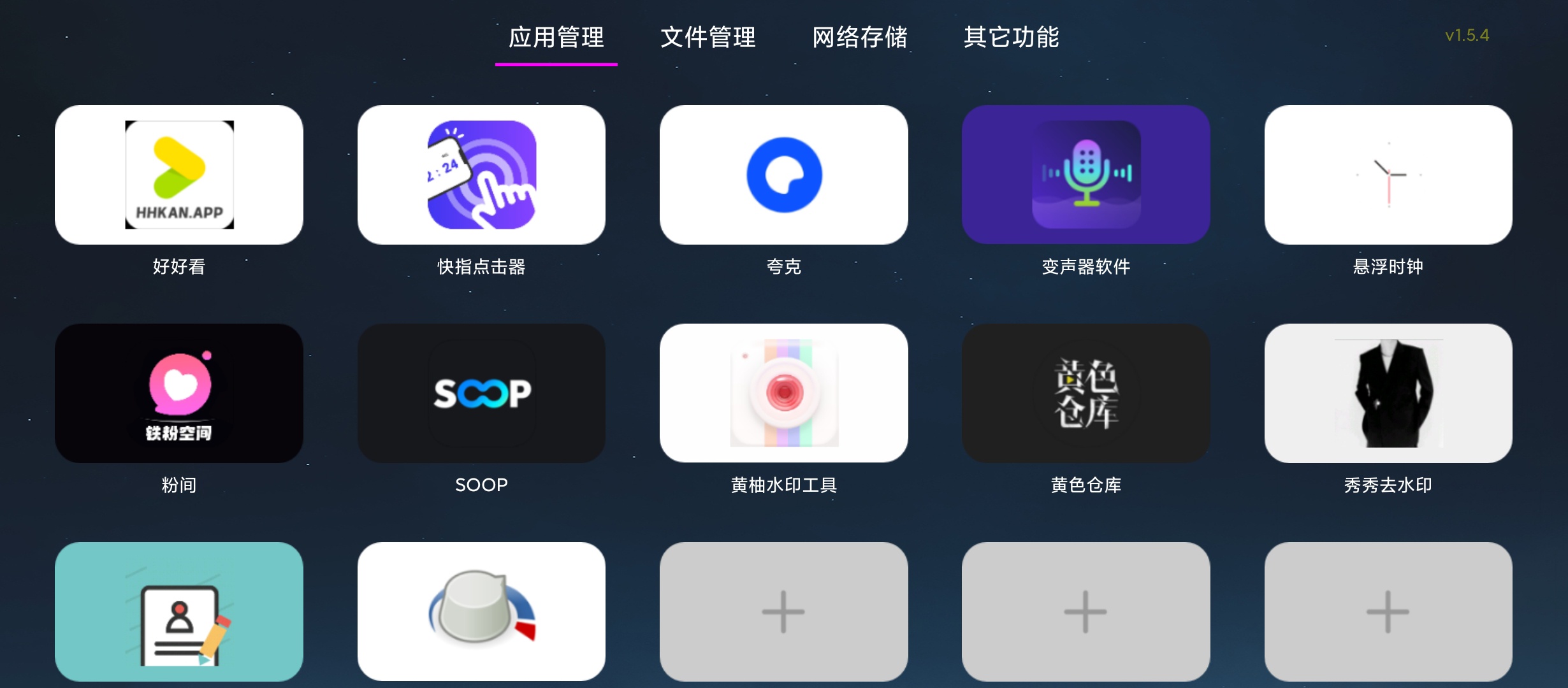 【手机软件】应用管家v1.5.4电视投影仪车机应用管家