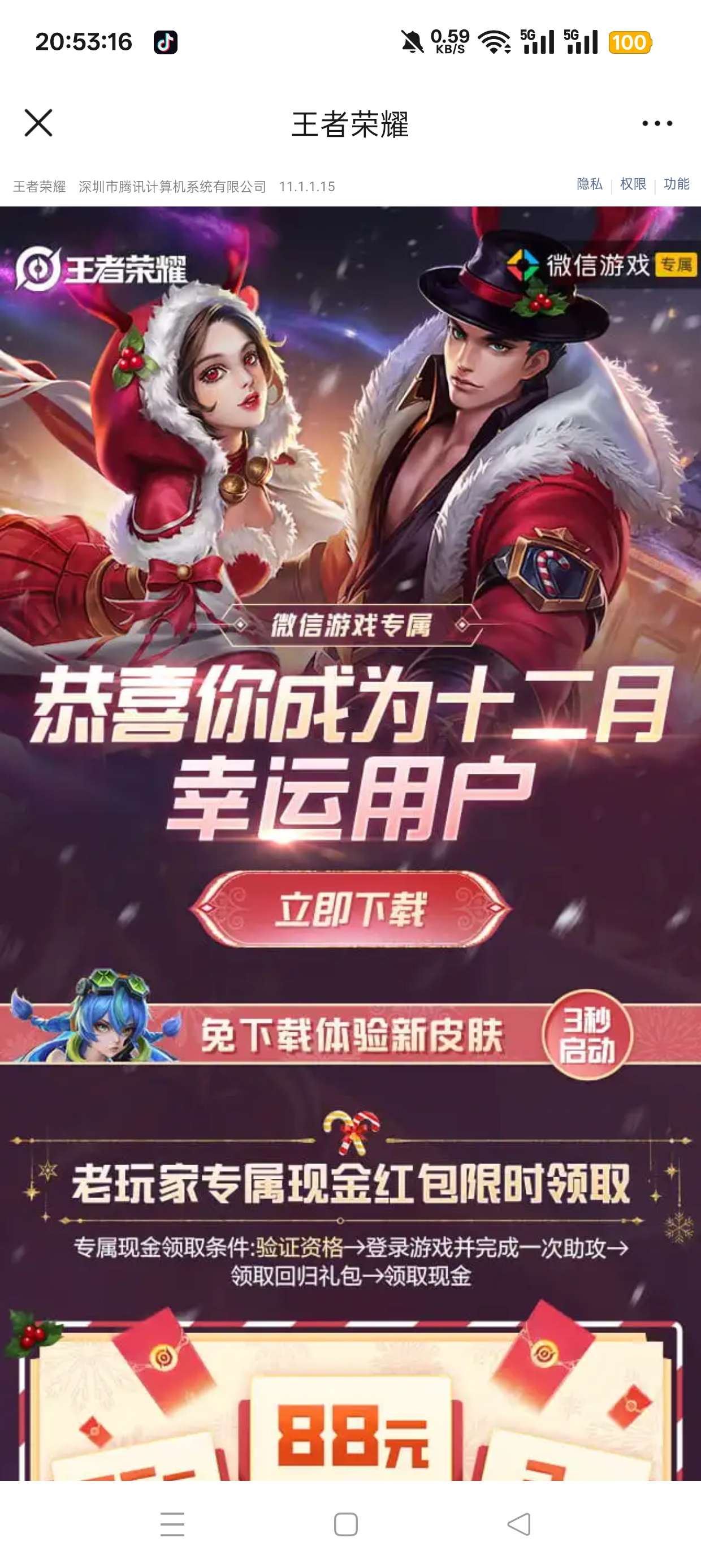 【现金红包】王者荣耀幸运用户回归抽红包