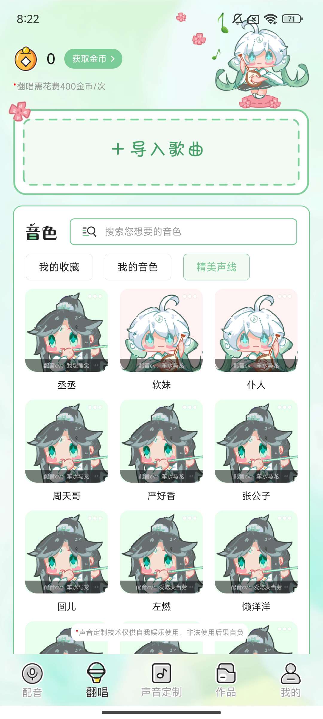 【手机软件】芊芊妙音⭕角色语音包无广告免费音频提取