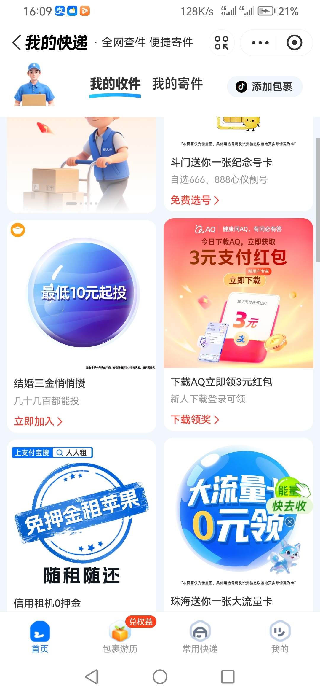 【现金红包】zfb领3块