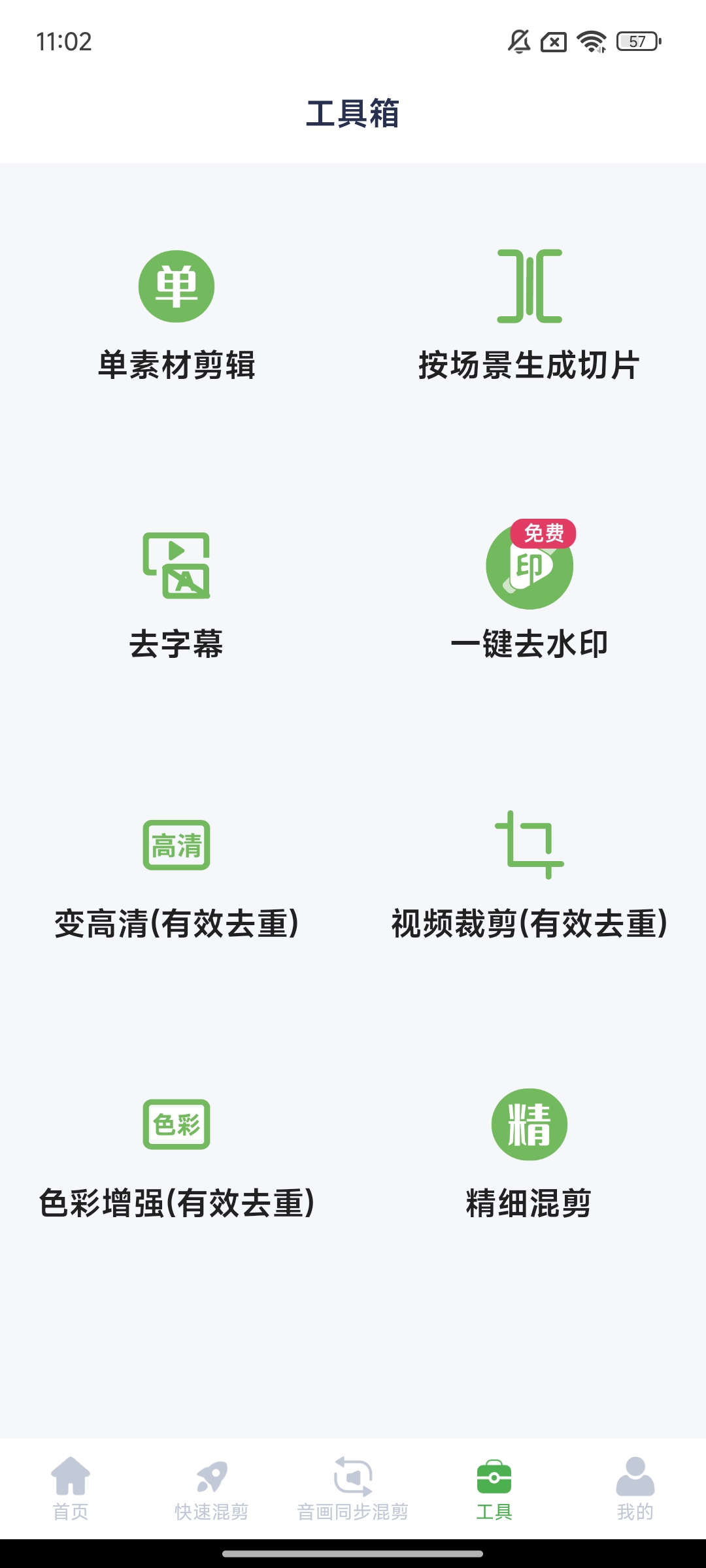 【手机软件】云秒剪⭕一键去水印变高清解析视频～