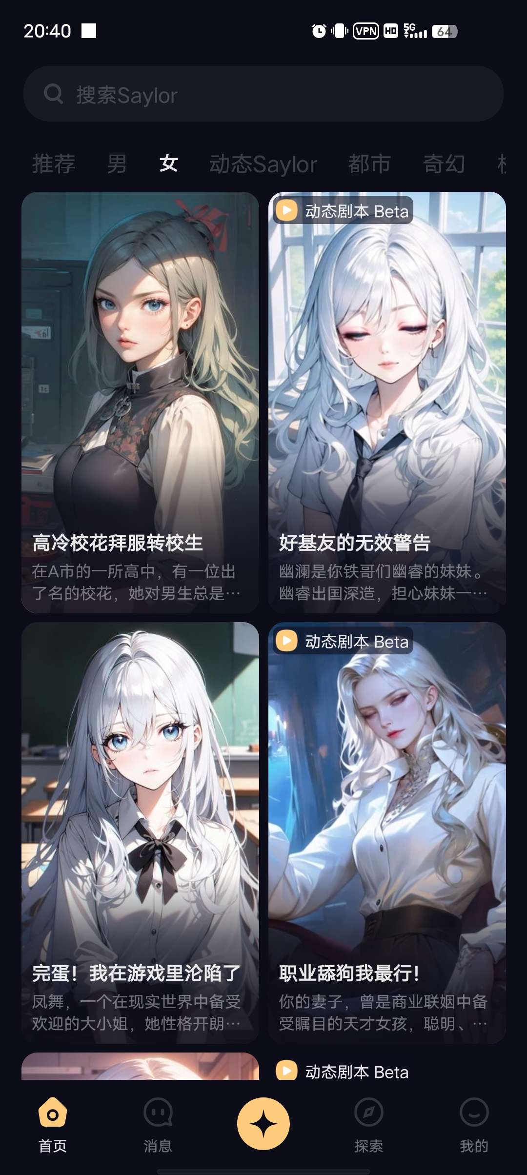 【手机软件】Saylo无限制聊天发挥想象驯服你的乖乖女友