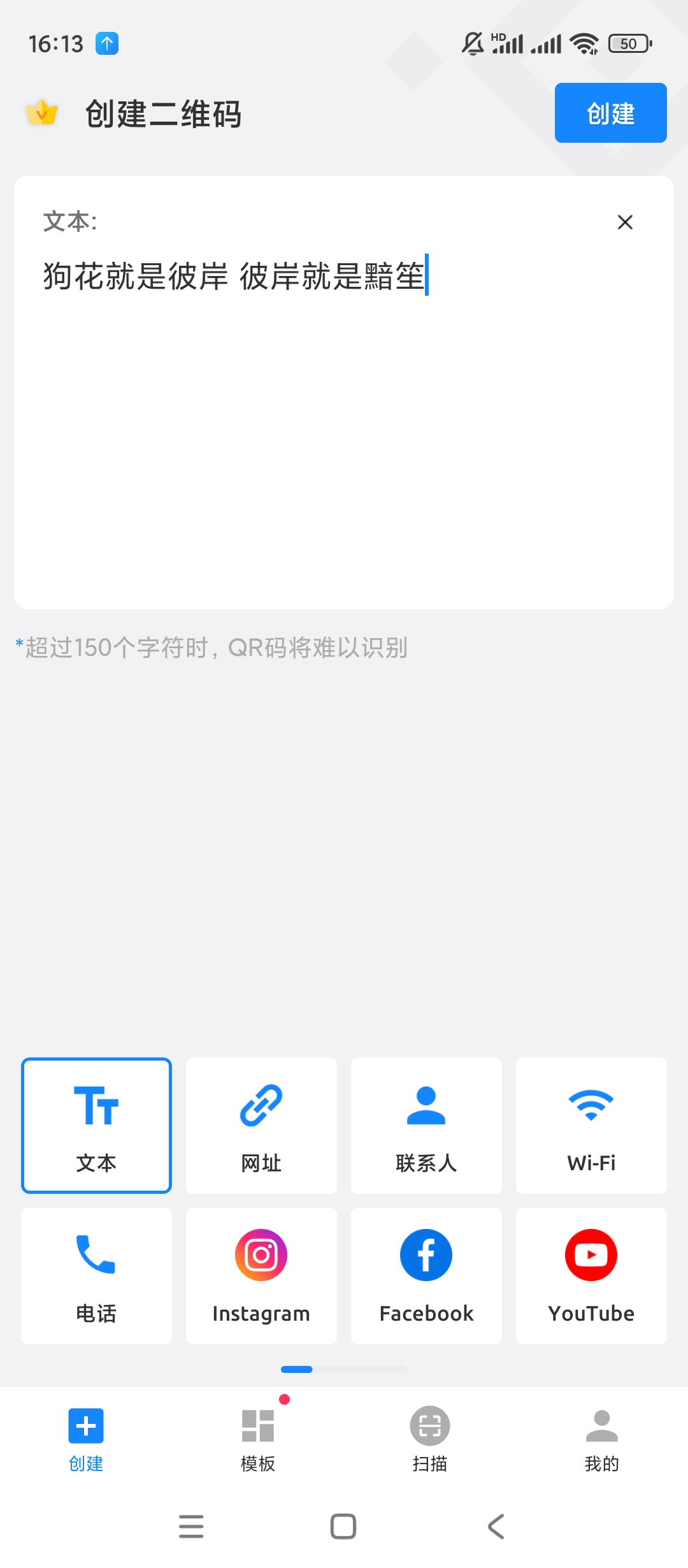 【手机软件】二维码生成器v1.02.42.1122高级版