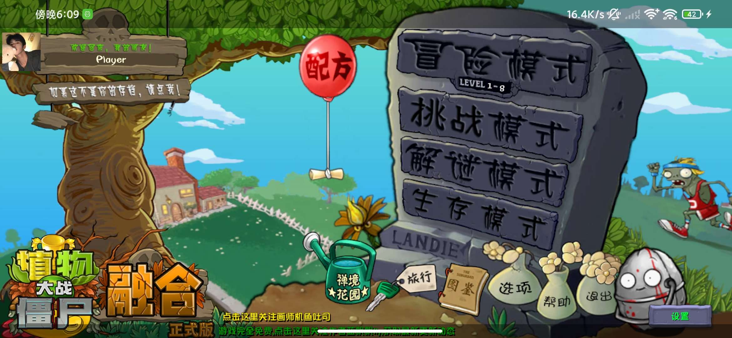 【无限原创】PlantsVsZombiesRH_v2.4.1