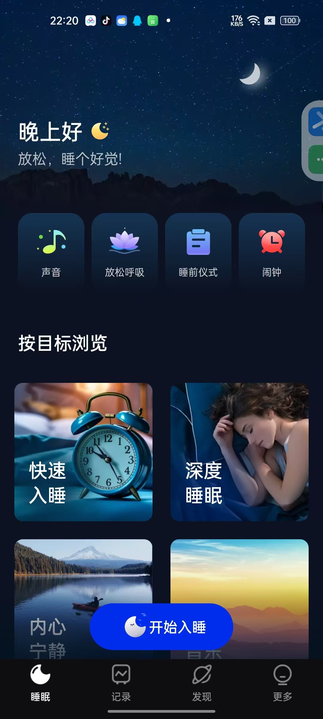 【分享】睡眠监测2.9.17⭕助眠神器监测睡眠提高睡眠质