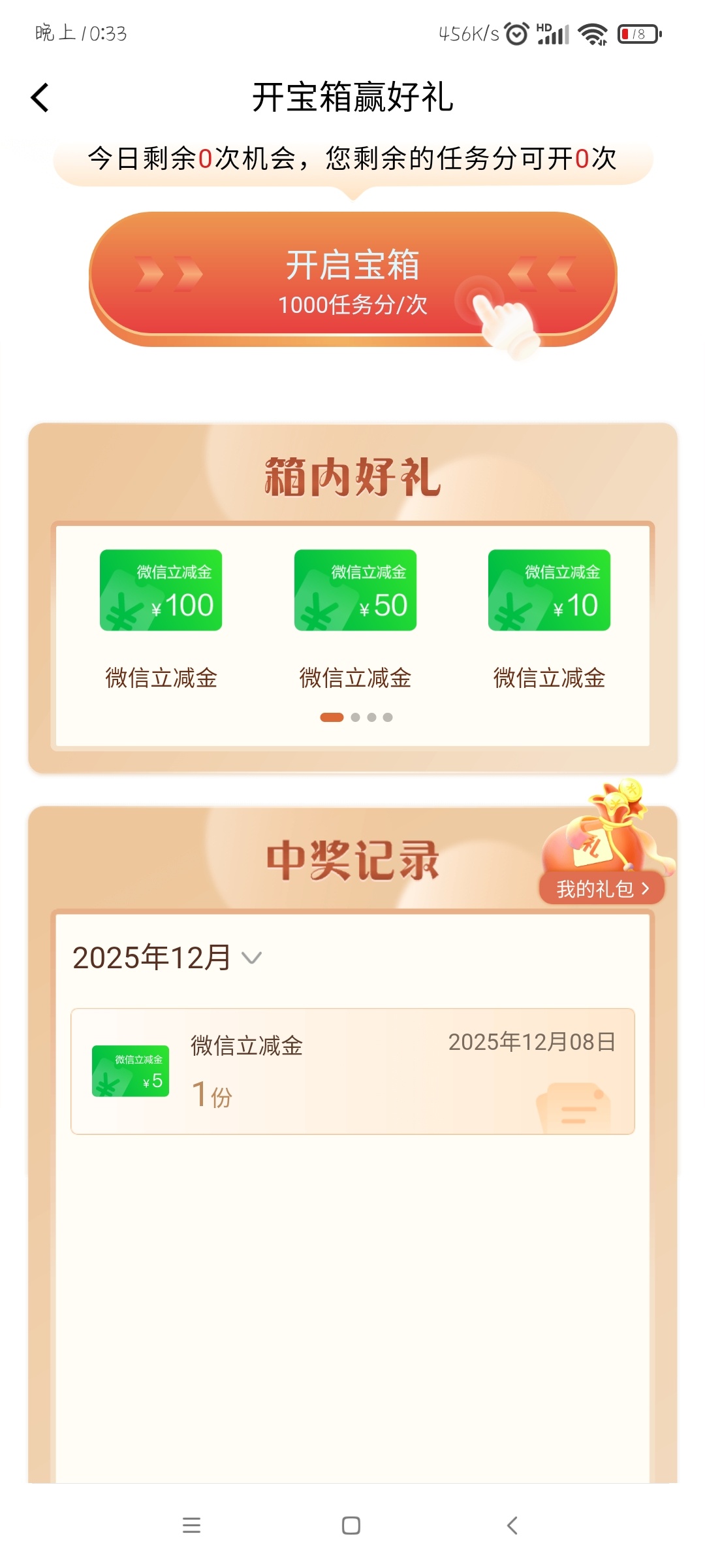 建行抽立减话费卷等等