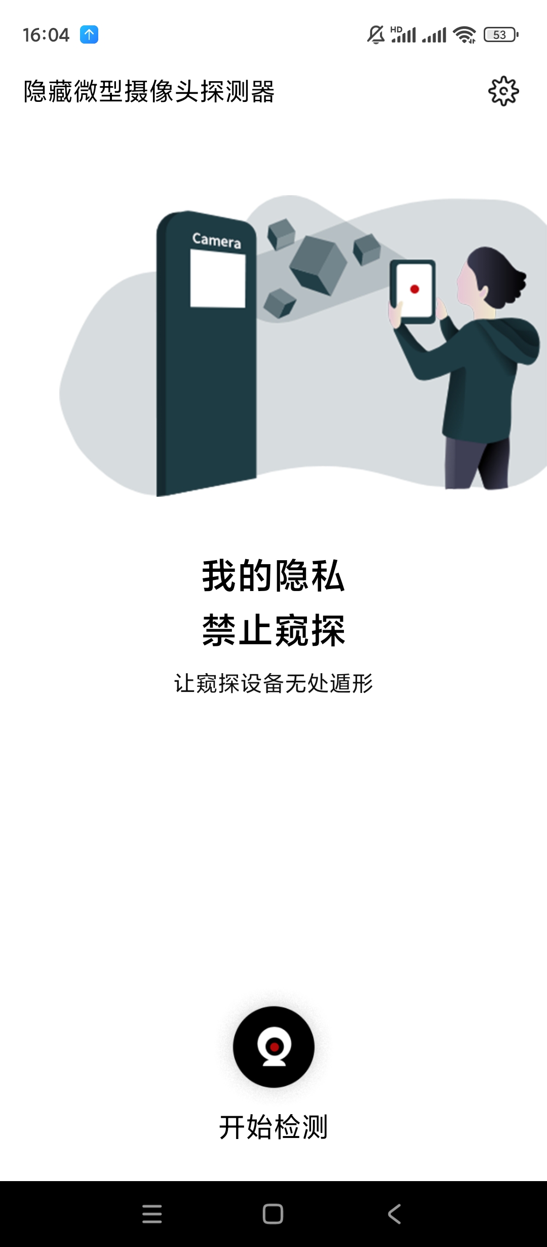 【手机软件】检摄v1.0.7摄像头检测