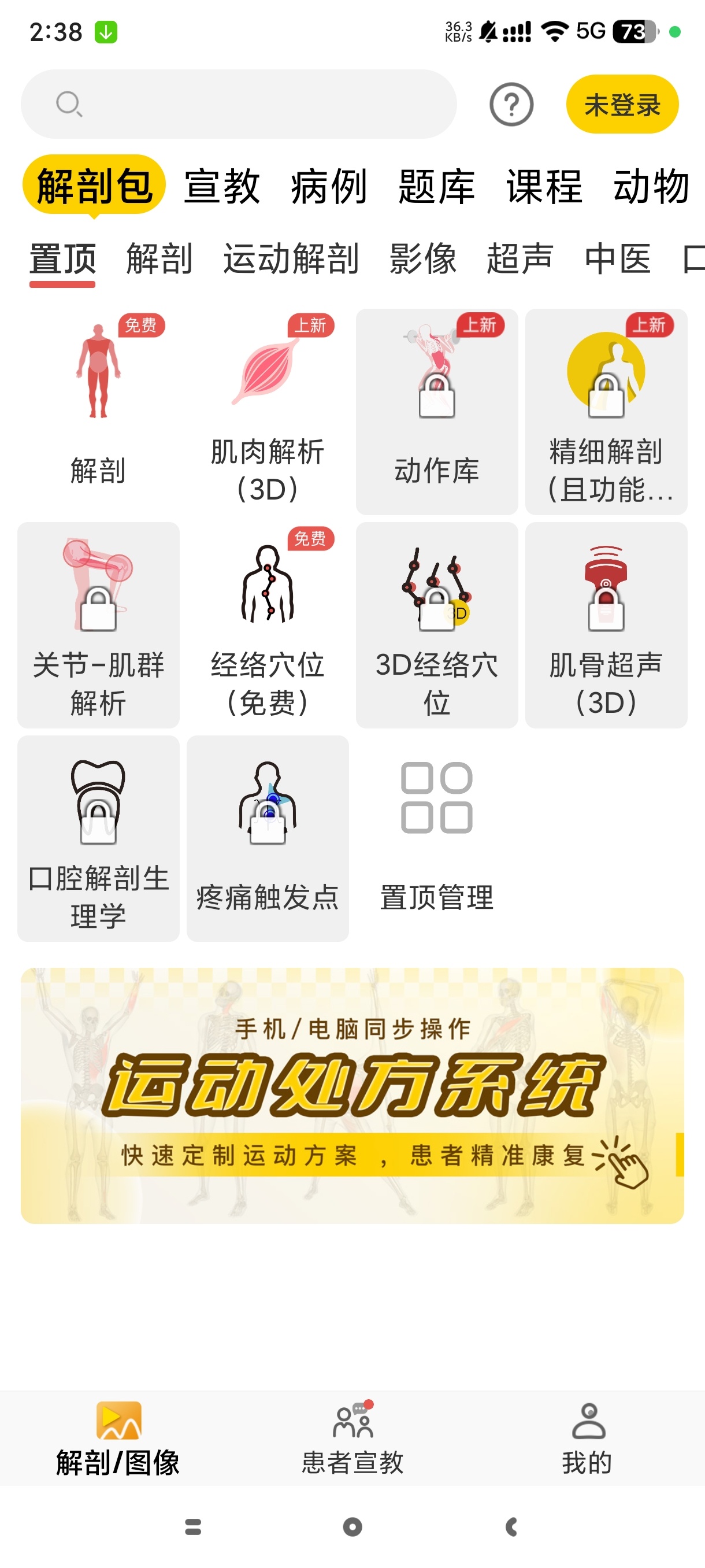 【手机软件】3D解剖超声影像学 肌肉分析人体骨骼 可视化