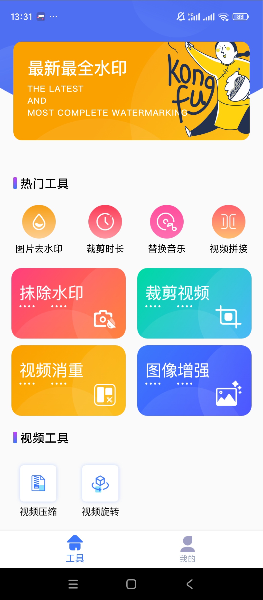 【手机软件】快捷去水印v1.0.1