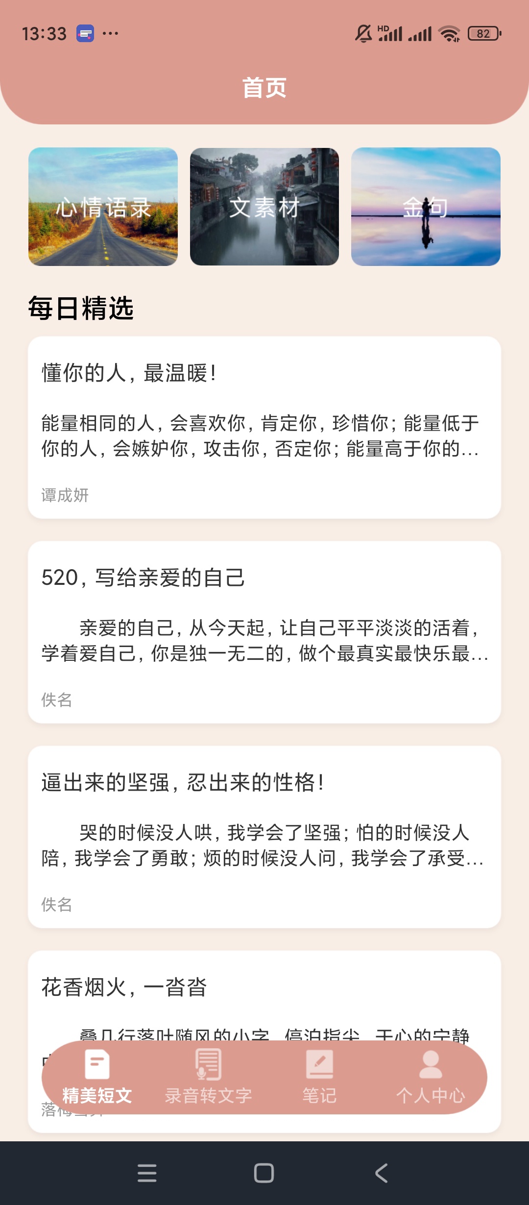 【手机软件】精美短文宝v1.1