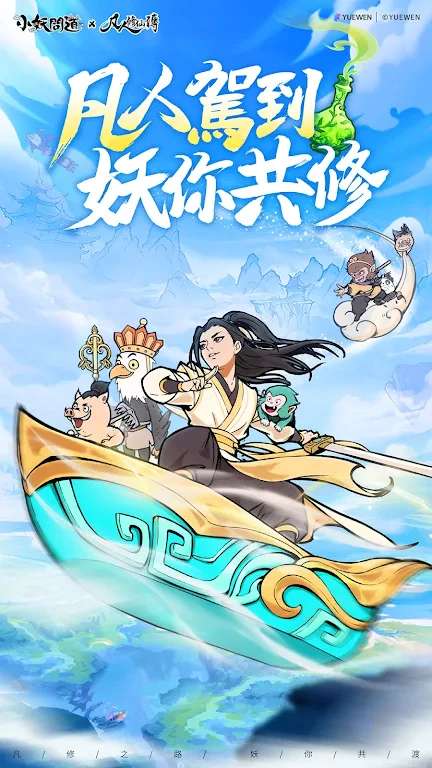 【手游破解】小妖问道_v3.5.00.10440