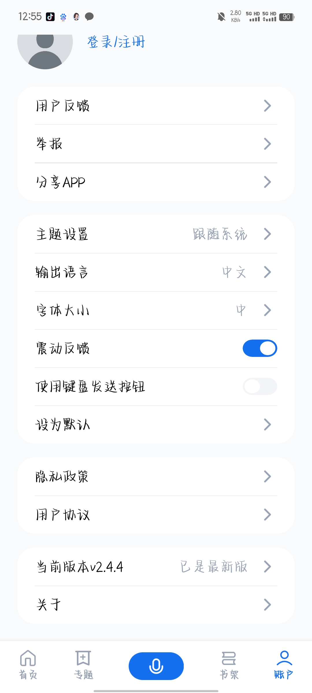 【手机软件】秘塔AI搜索_2.4.4智能ai搜索 为工作学习赋能