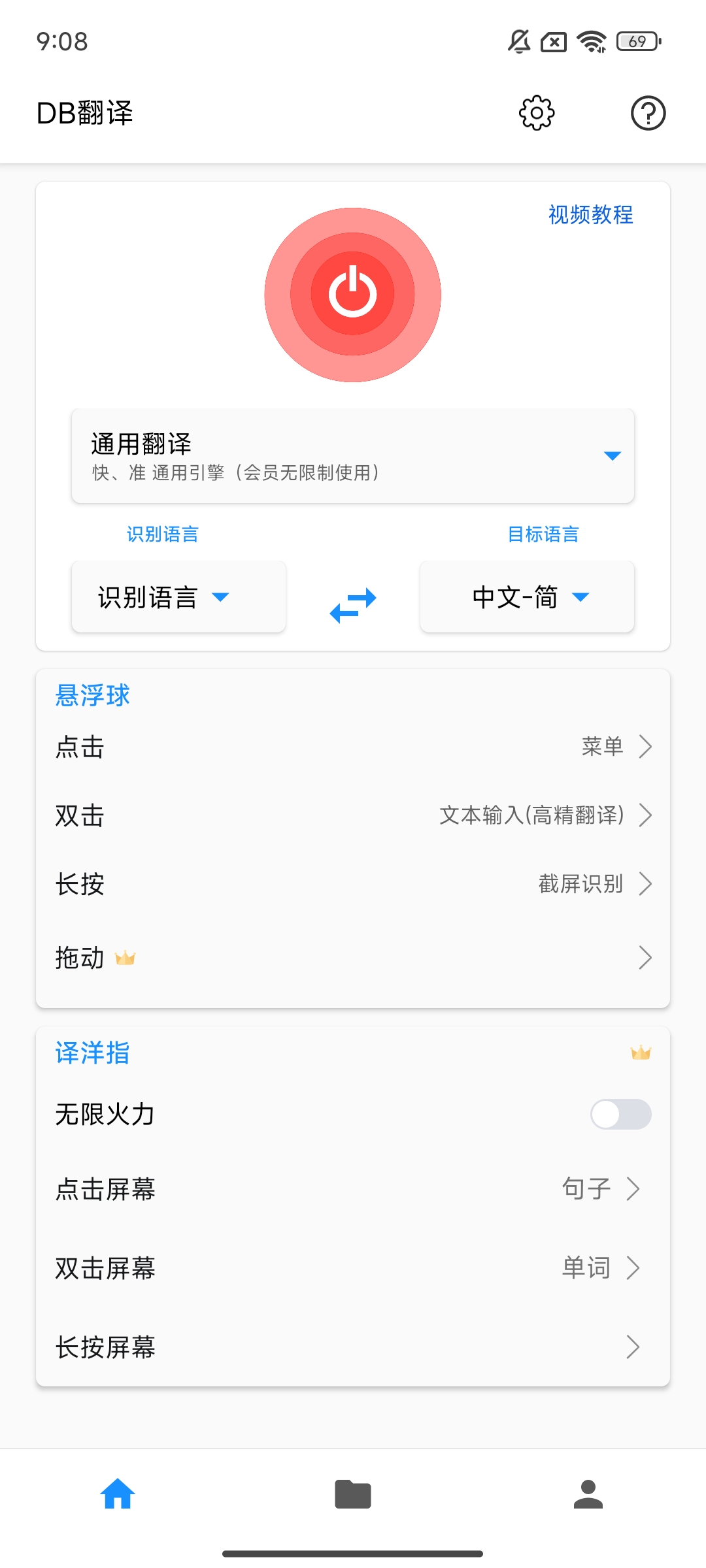 【手机软件】DB翻译⭕手机翻译工具支持悬浮球～
