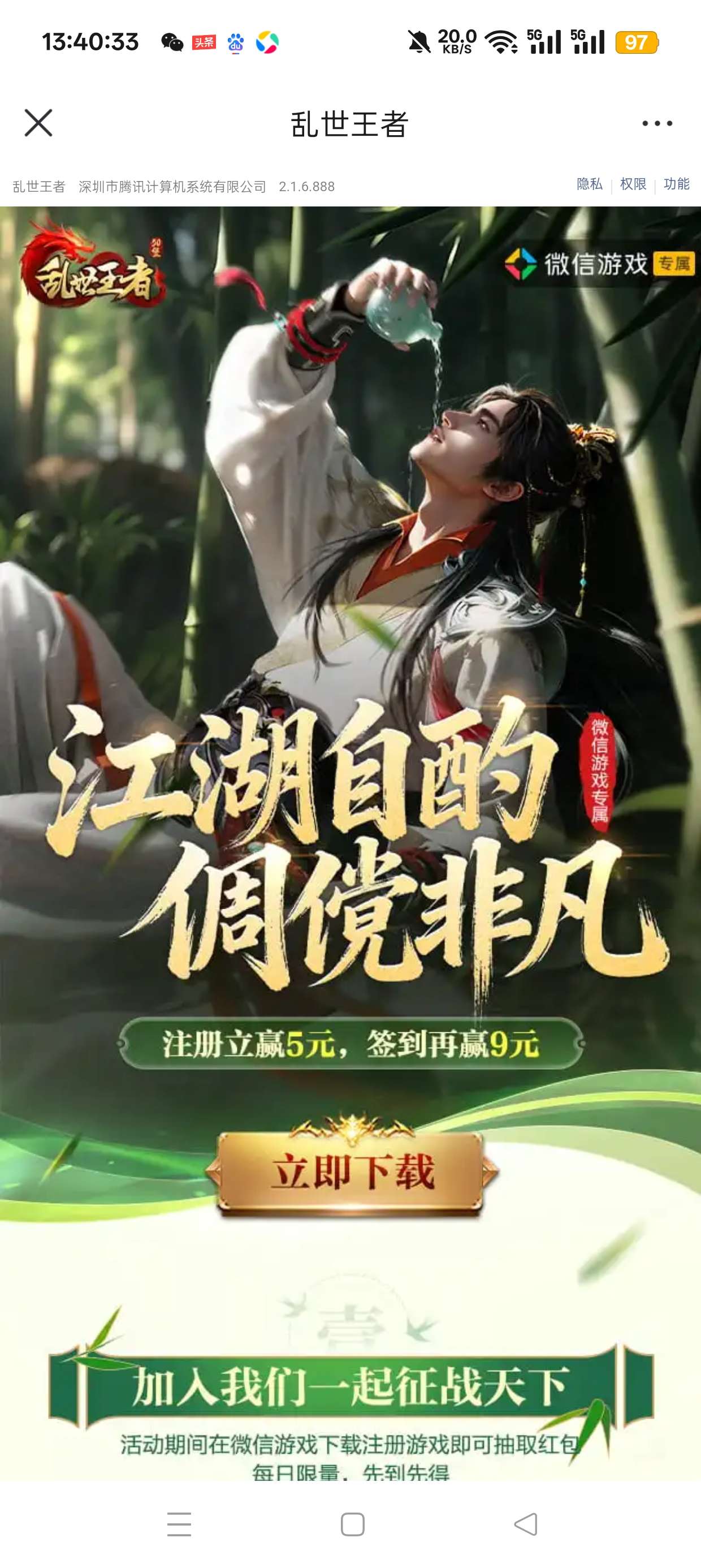 【现金红包】乱世王者注册抽红包