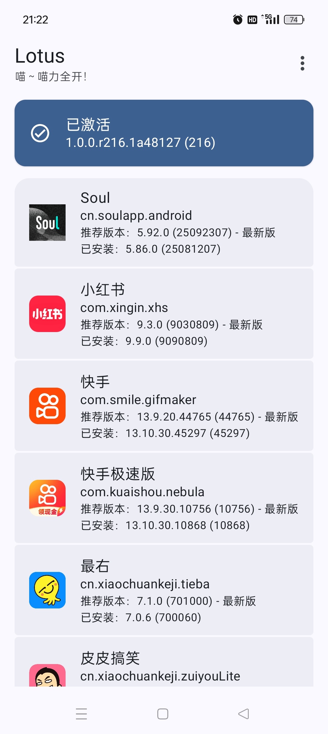 【手机软件】Lotus多功能增强模块兼容主流社交与短视频应用