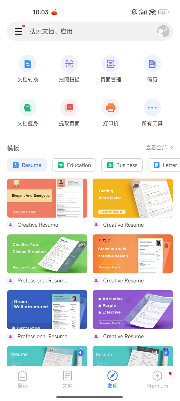 【手机软件】WPS Office实用办公软件解锁永久会员版