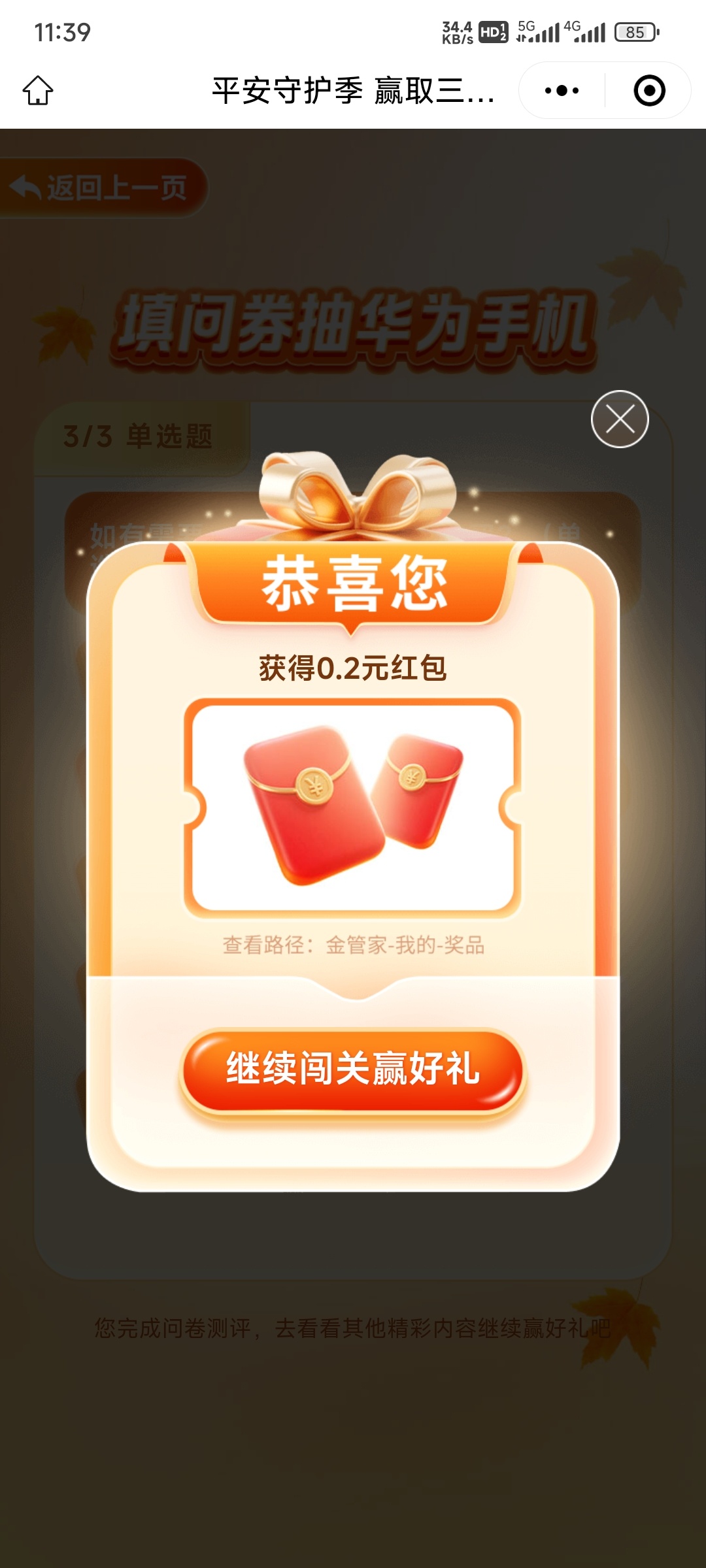 【现金红包】平安金管家抽现金红包