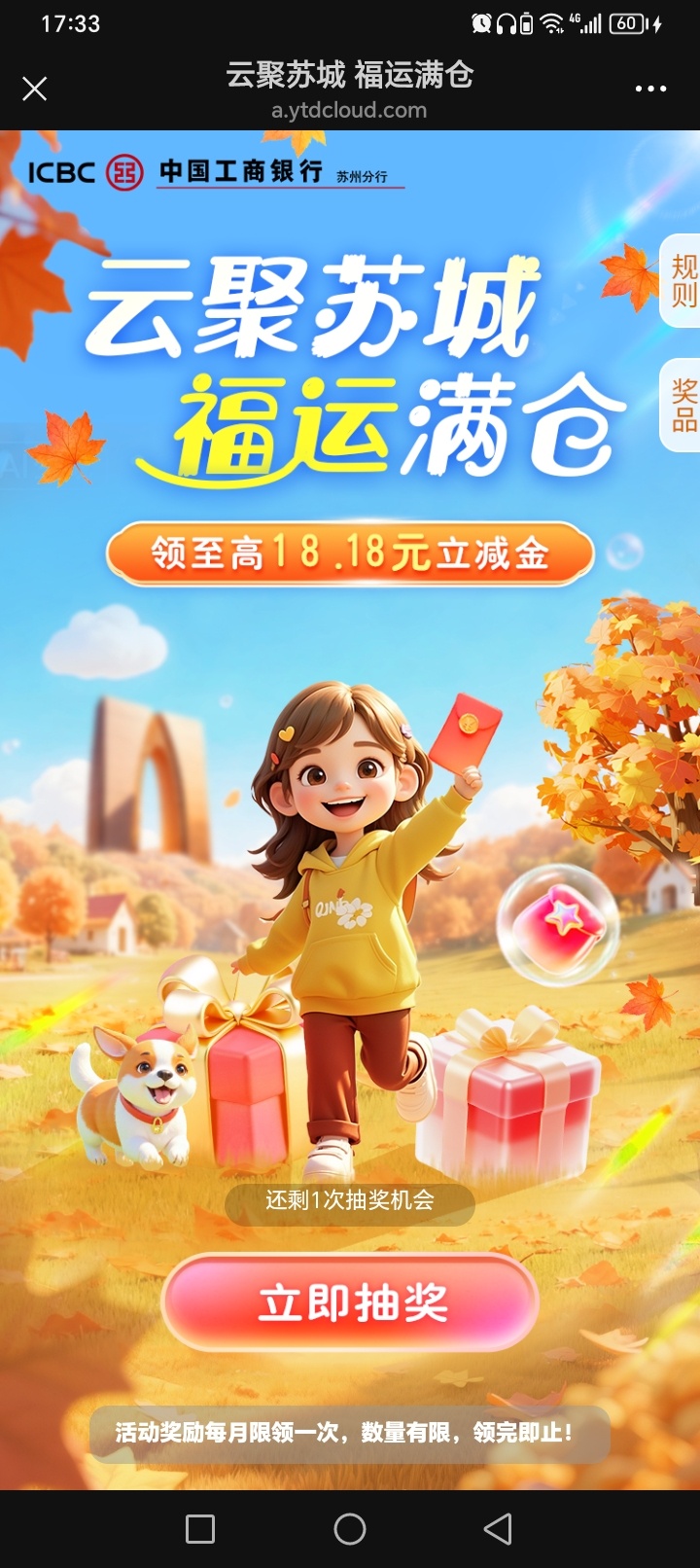 【现金红包】工行云聚苏城抽支付宝红包（最高18.8）