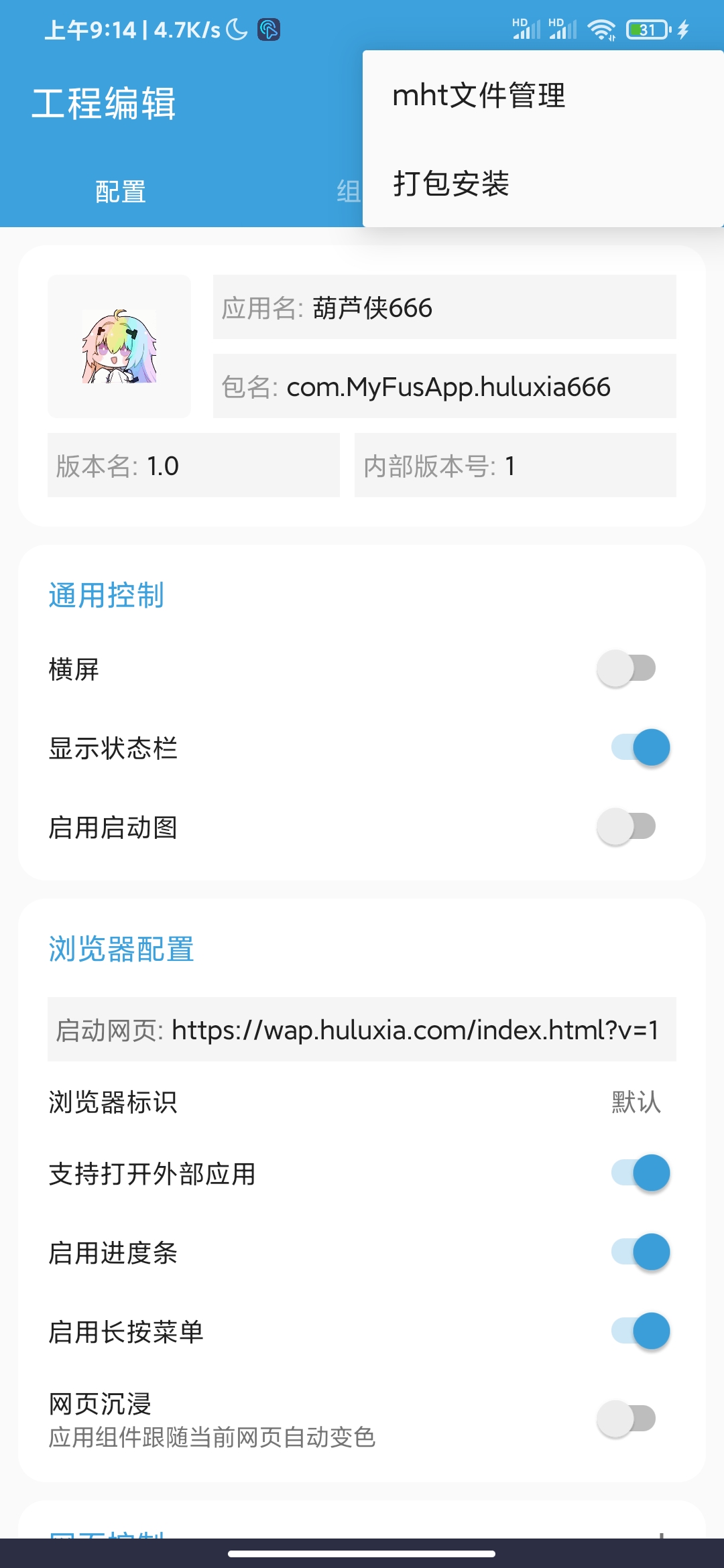 【手机软件】网页生成软件超多功能免费无广