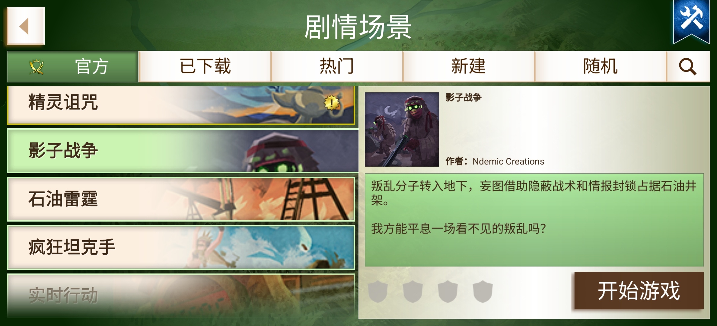 【手游破解】反叛公司 v1.16.8 解锁付费功能