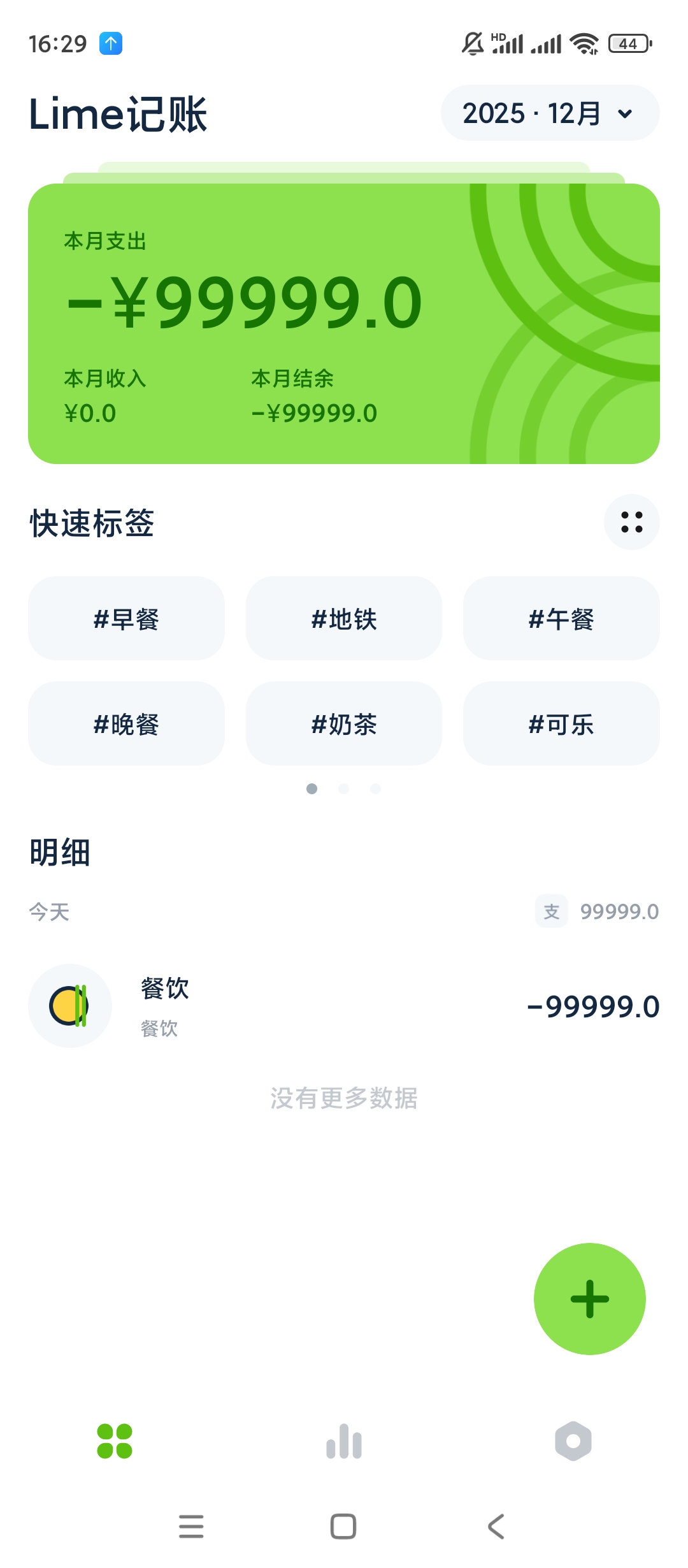 【手机软件】Lime青柠记账v1.0.4
