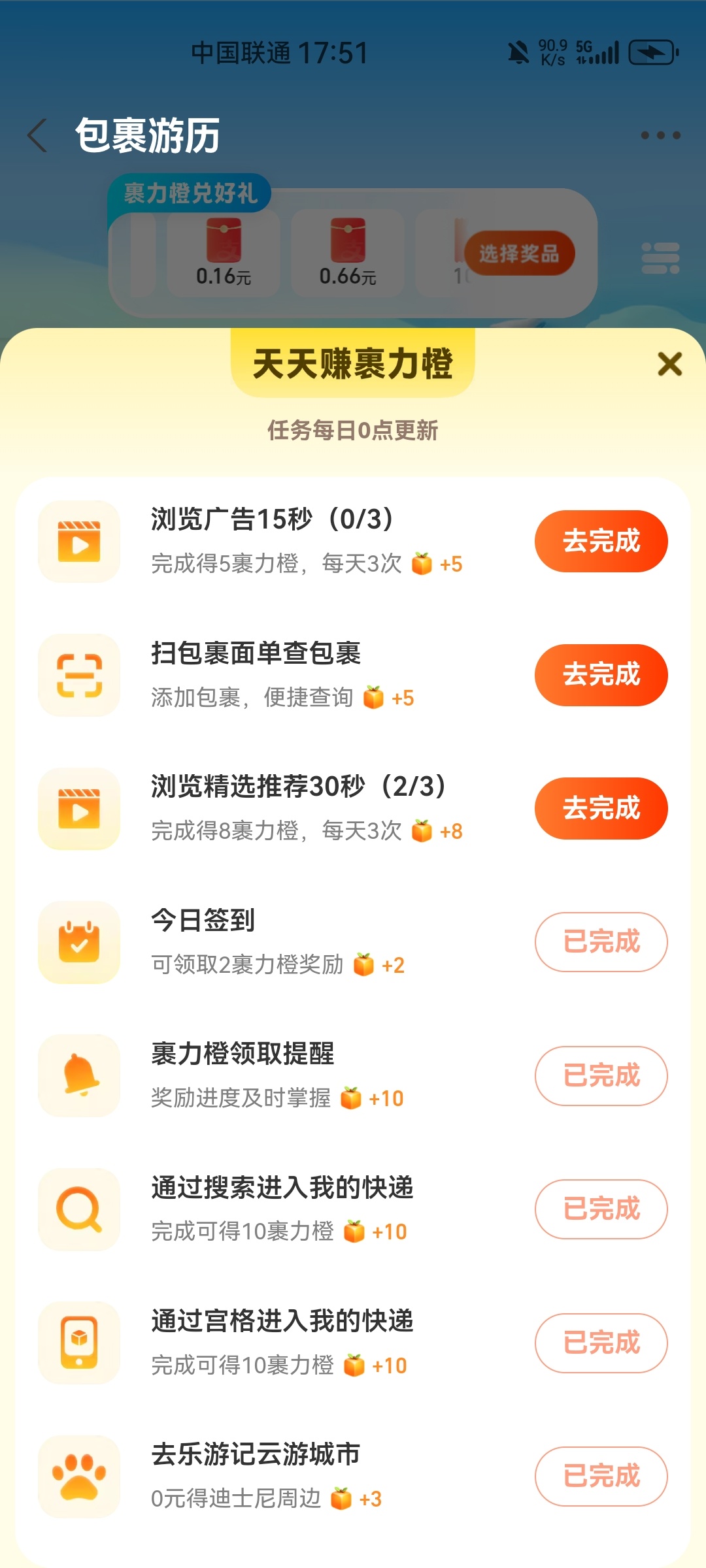 支付宝包裹游历0.18～8.88立减金