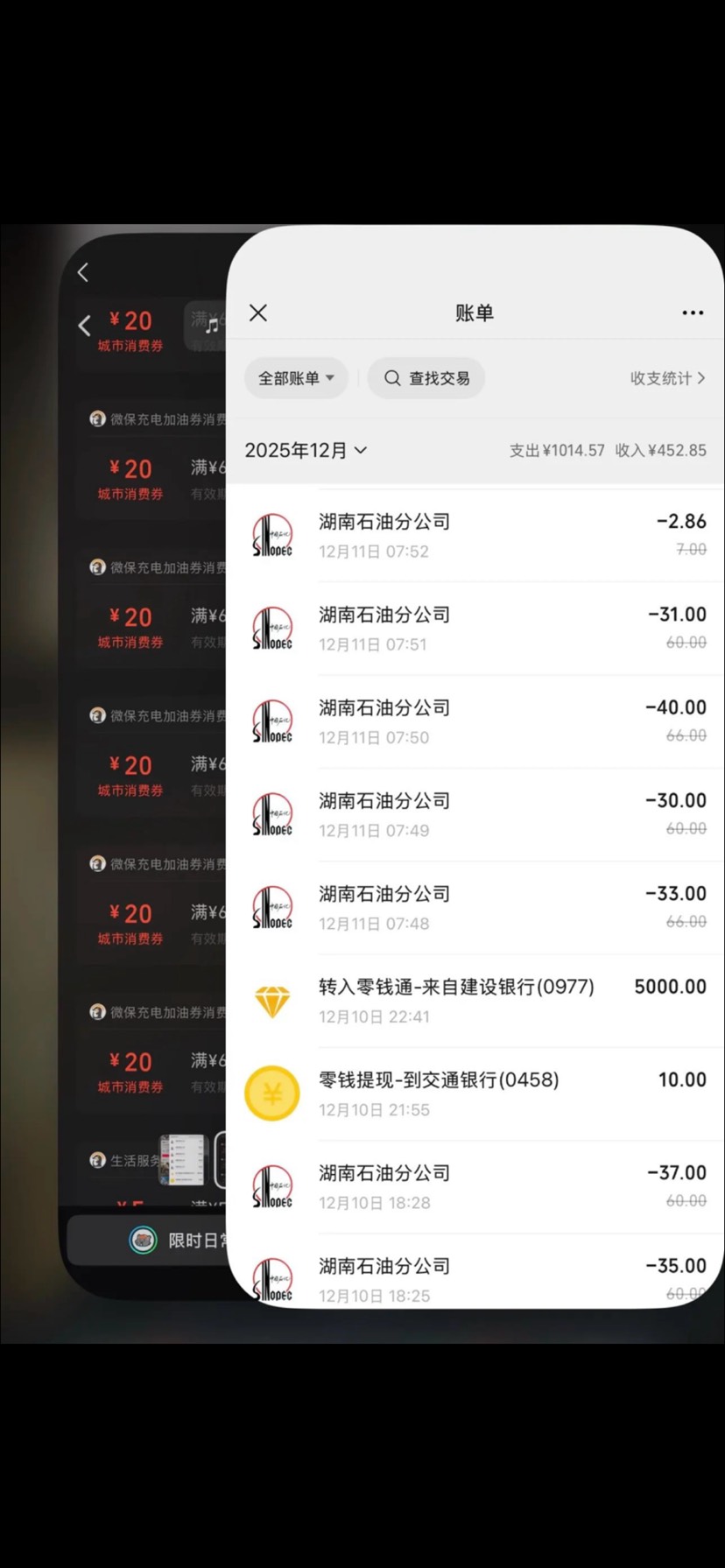 腾讯微保领中石化中石油加油券