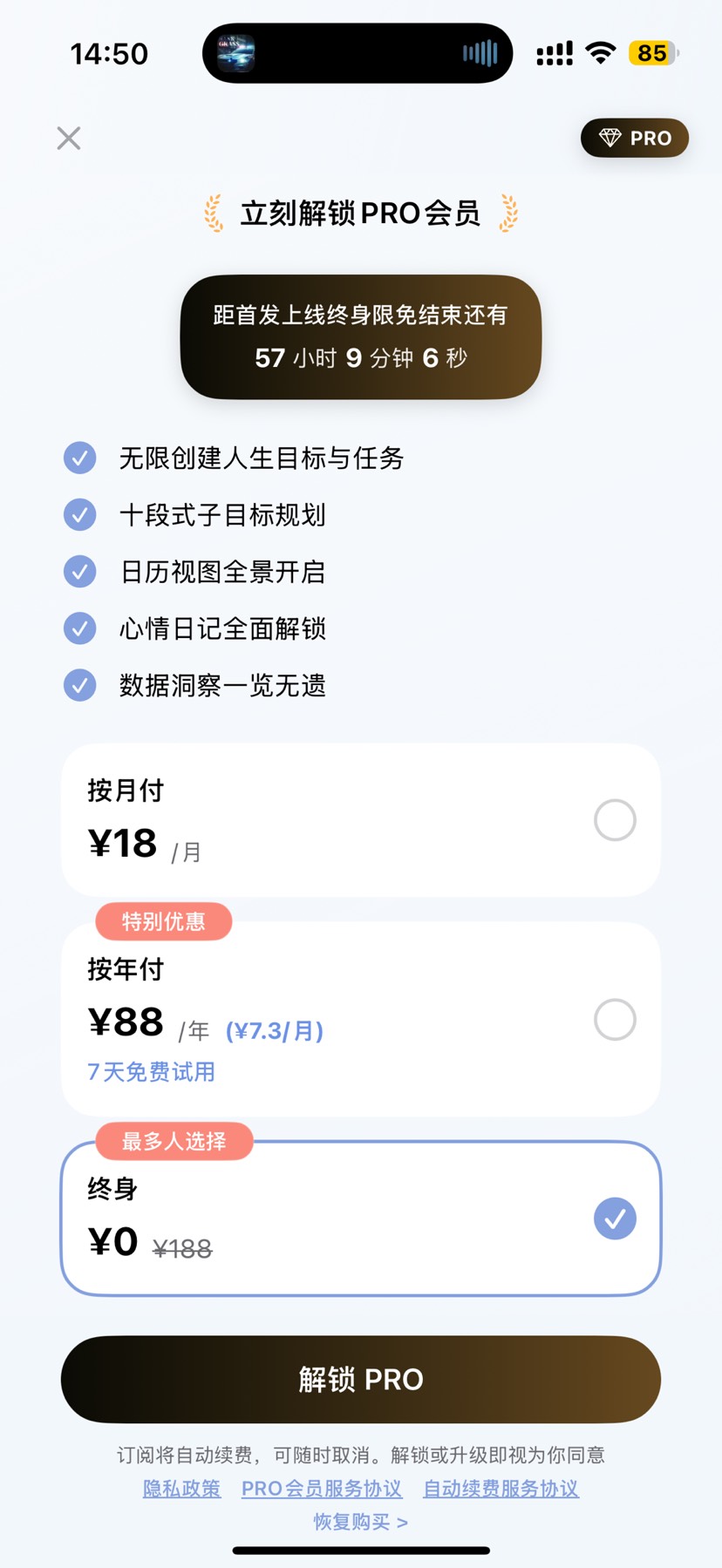 【iOS限免】Rich Life 1.1.110