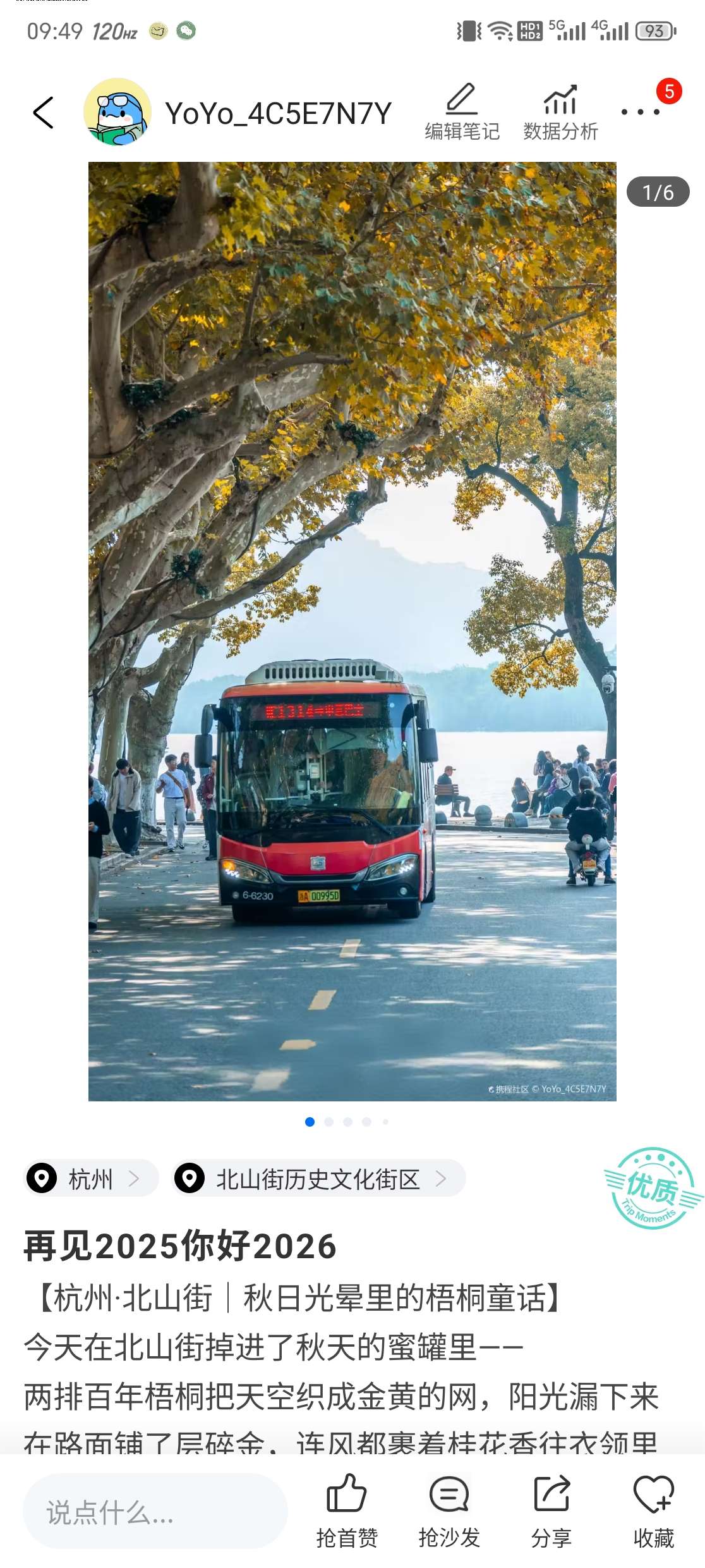 携程旅行创作者中心首次发贴领红包