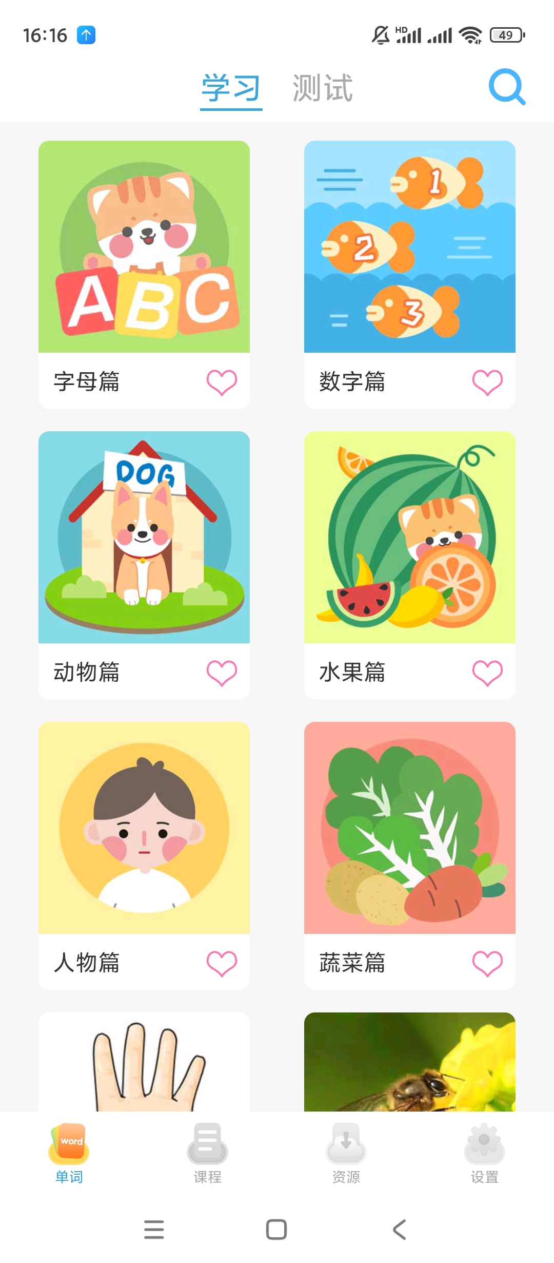 【手机软件】宝宝学英语v2.5.1.8幼儿英语学习