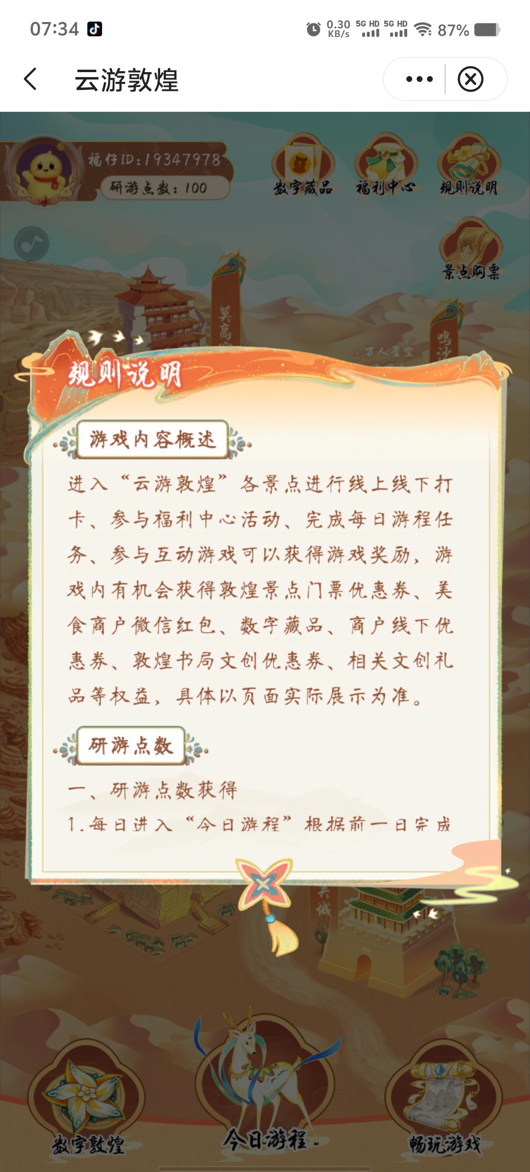 【虚拟物品】中国银行云游敦煌抽2.88元微信立减金