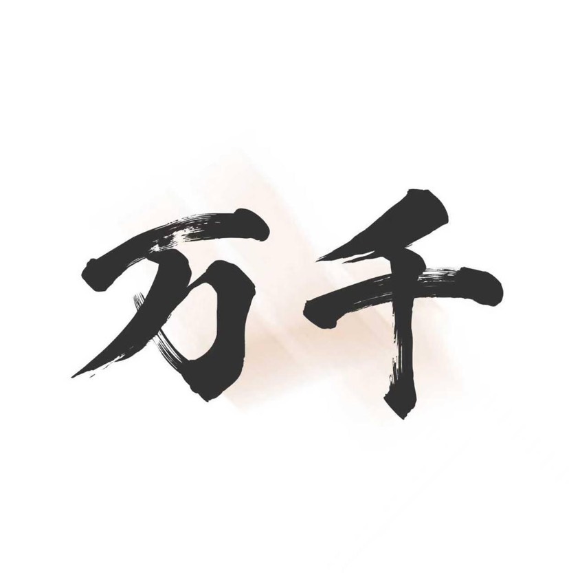 【手机软件】万千书屋拿下上千书源无VIP限制无付费