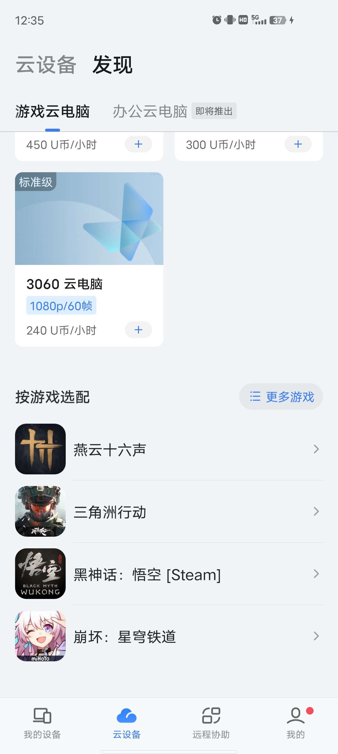 【手机软件】UU远程免费远程控制软件4k画质超清晰