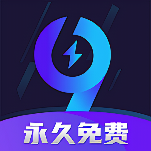 【手机软件】99手游加速器⭐解锁加速通道 免登陆⭐⭐