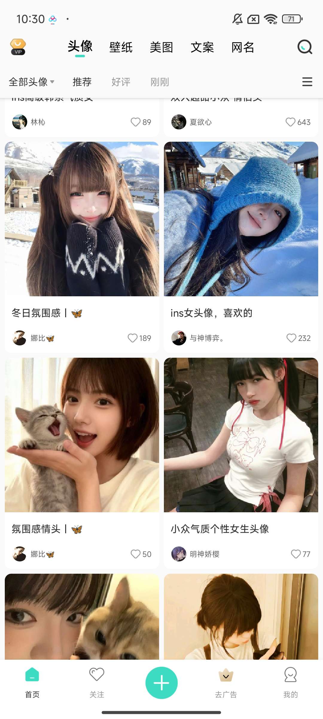 【手机软件】我要头像情侣头像、高清壁纸短句文案分享