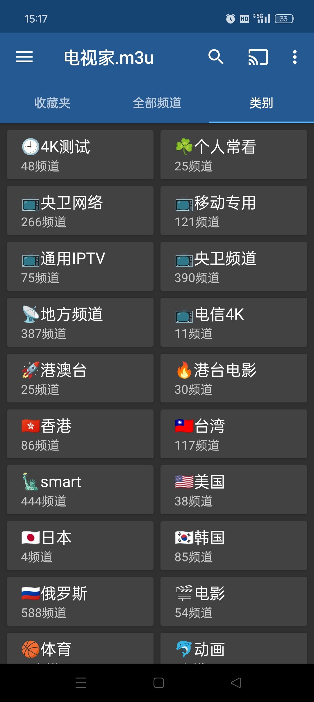 【手机软件】IPTV Pro观看全球网络直播附源多频道切换