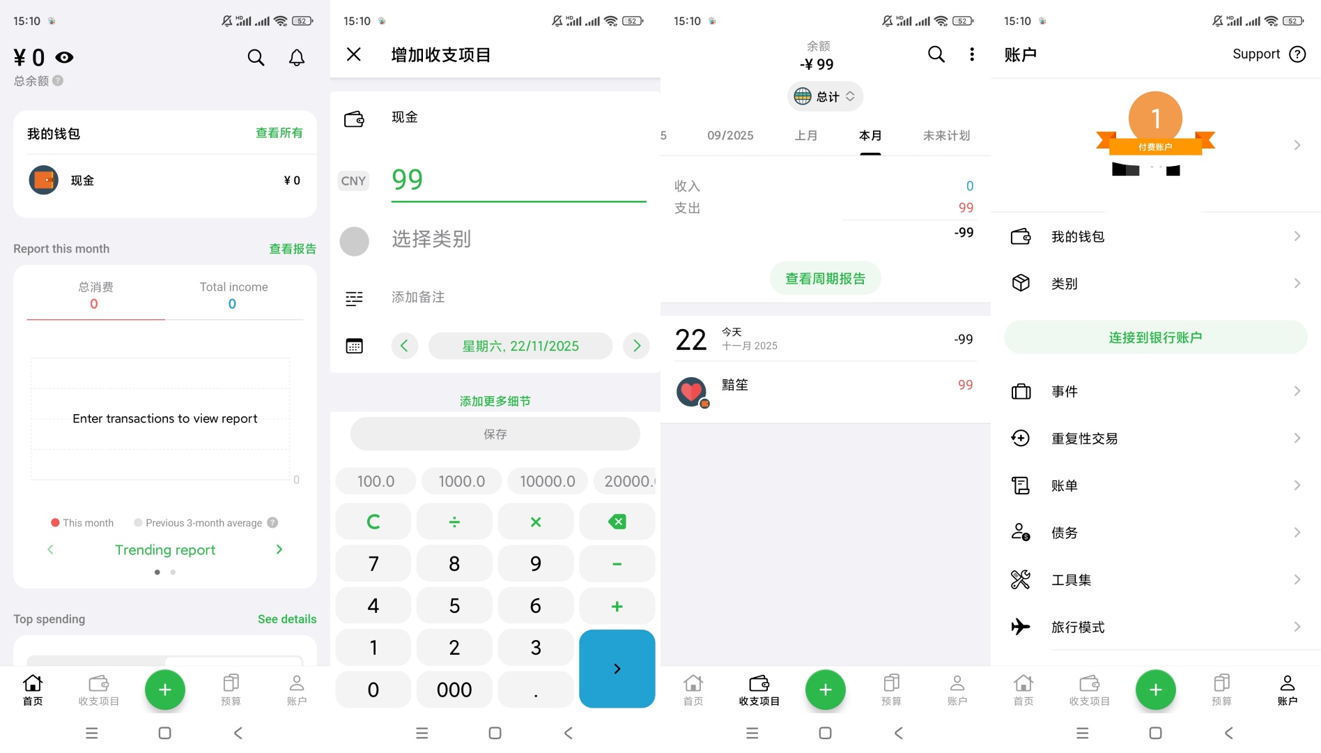 【合集】记账理财iApc开源版HiPaint绘画