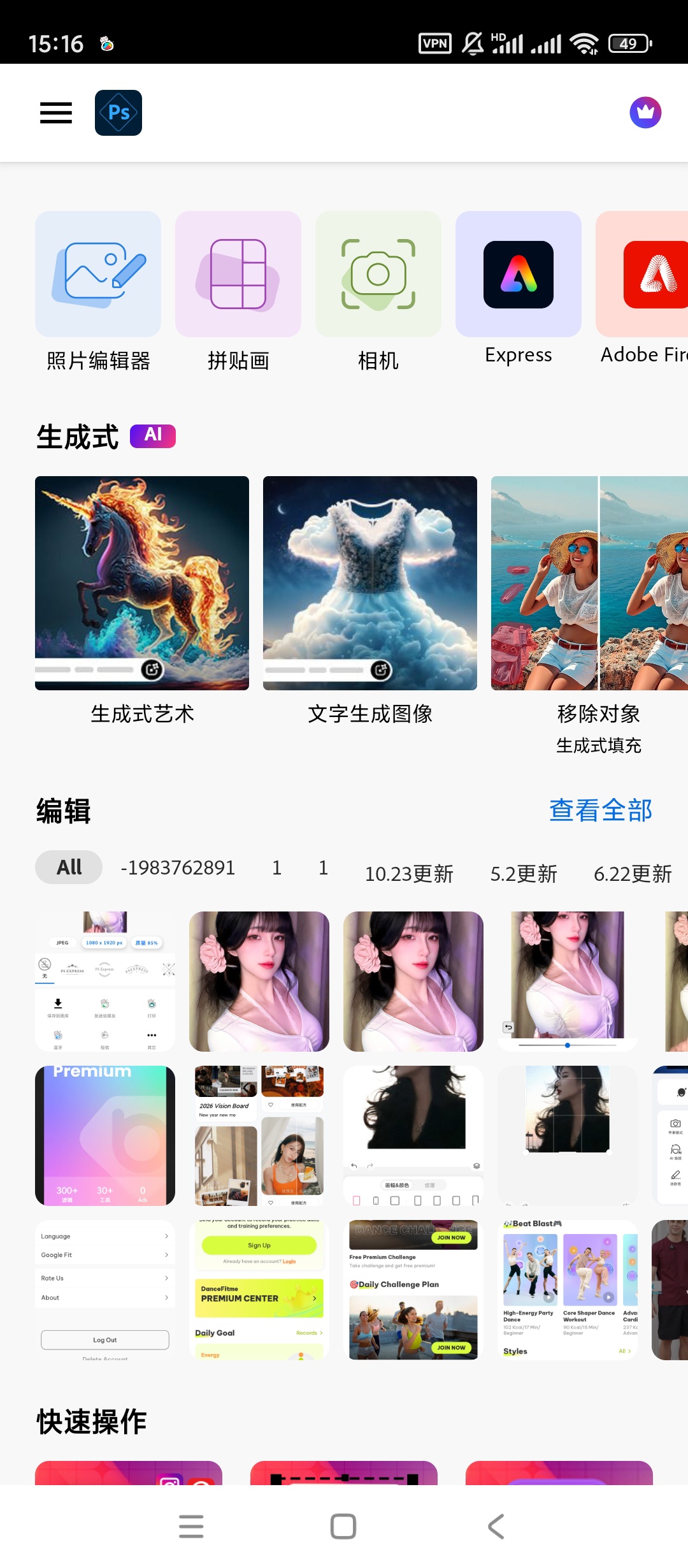 【手机软件】Ps手机版v17.1.277高级版