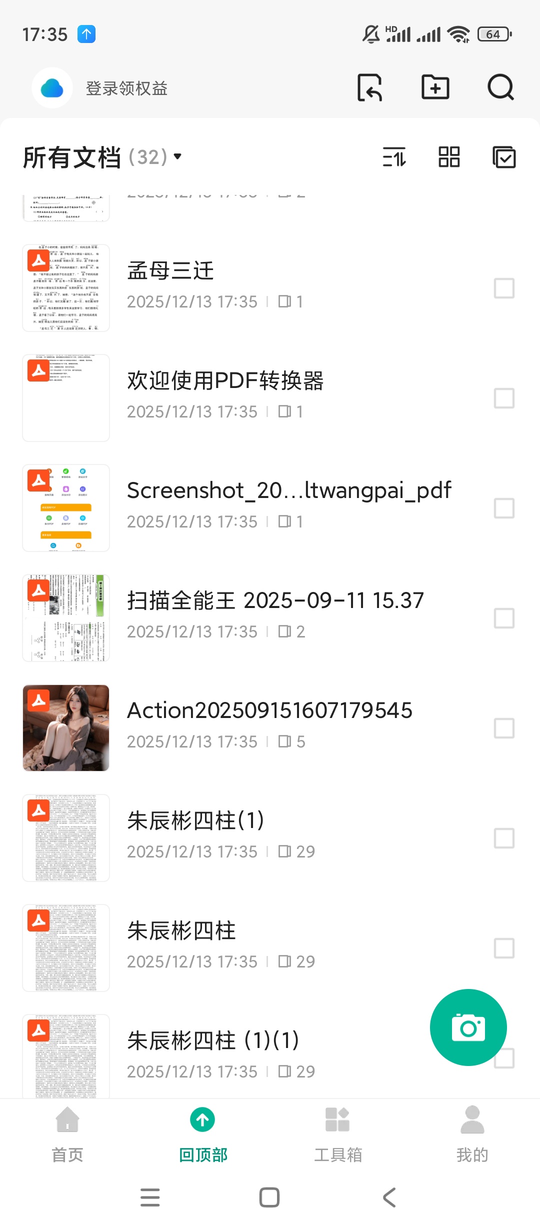 【手机软件】扫描全能王v6.78.0.241214高级版