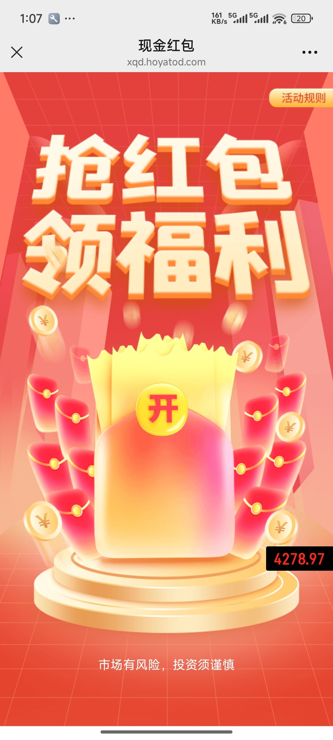 【现金红包】中欧基金抽奖