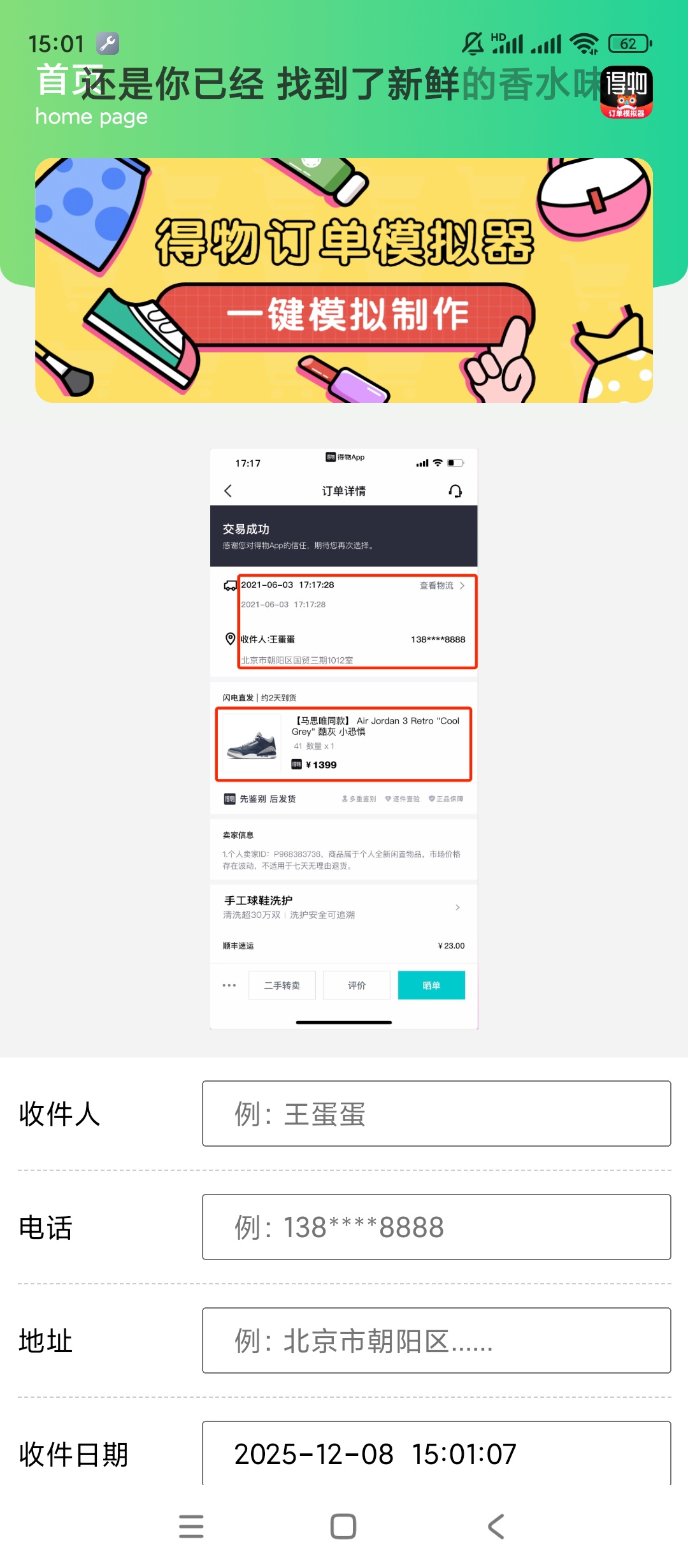 【手机软件】得物订单截图模拟器v1.0本应用仅供娱乐