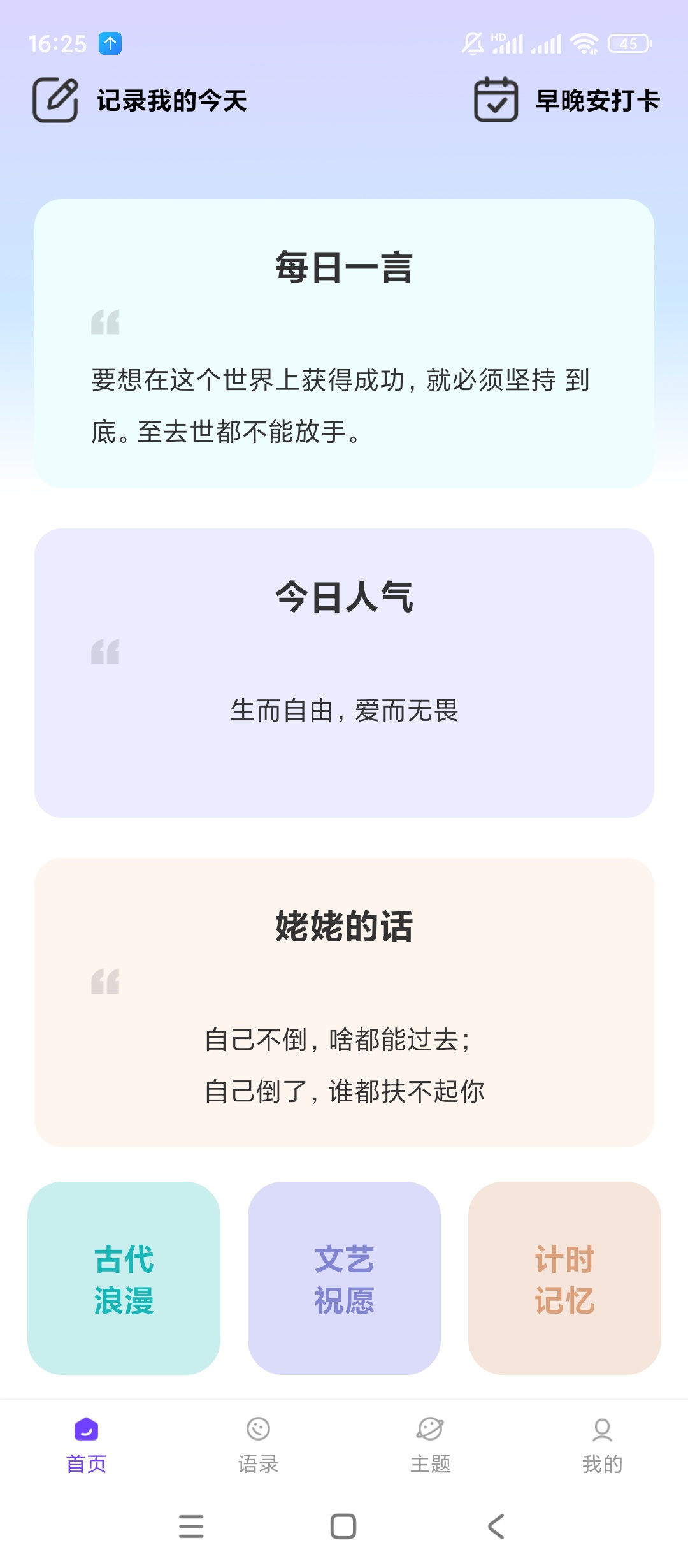 【手机软件】NowUpv1.0.0海量语录