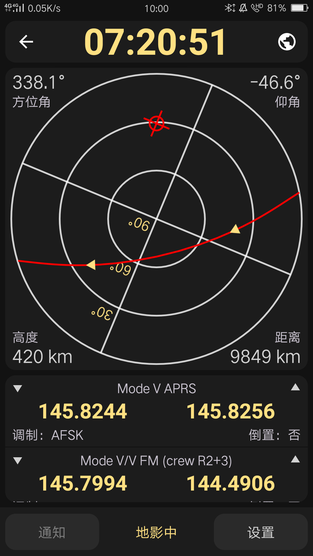 【手机软件】卫星追踪完全免费无广告实时监测过境卫星超牛