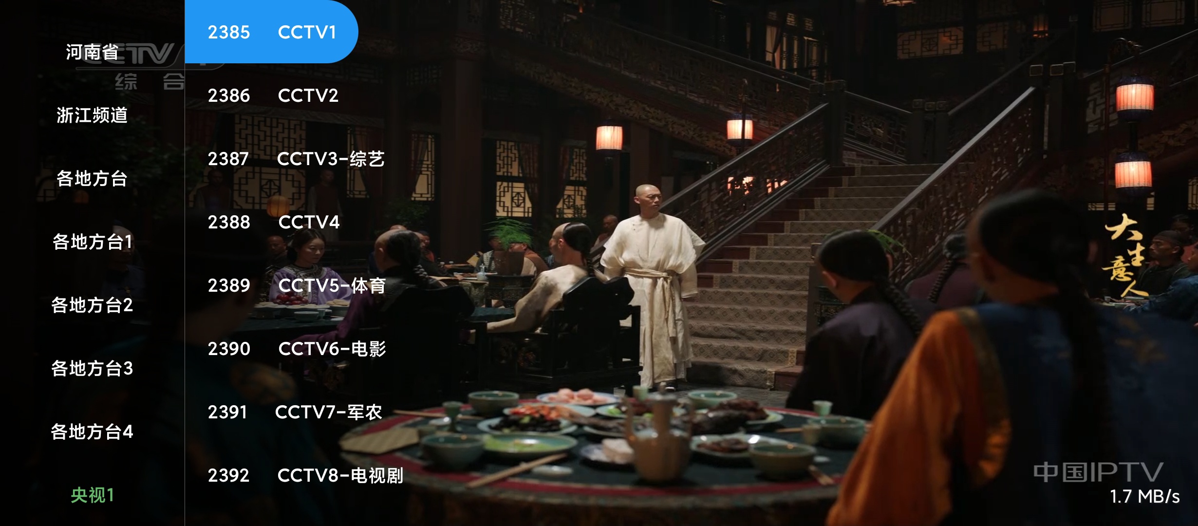 【手机软件】肥羊直播v1.0.2电视直播软件